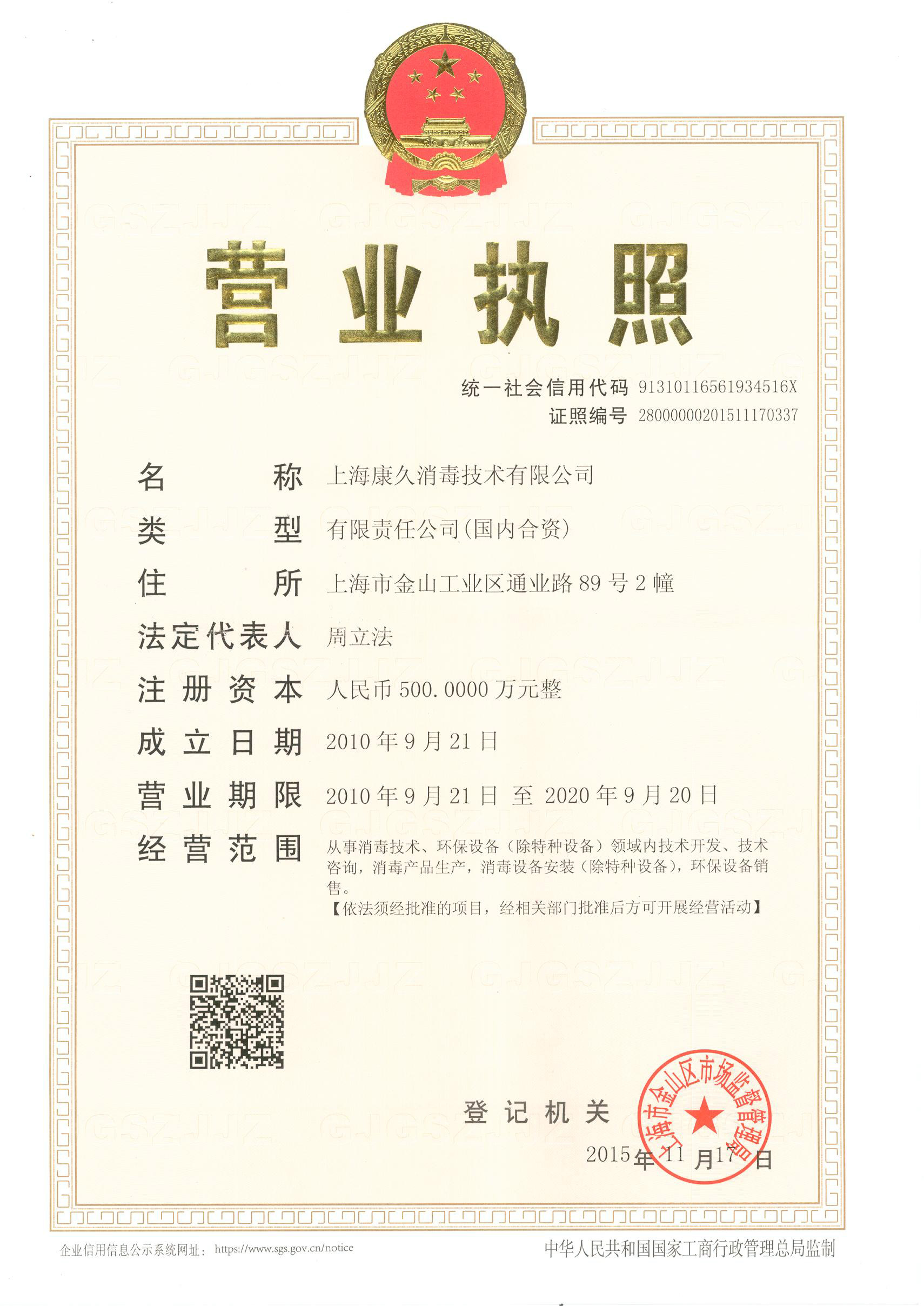 “北辰营业执照