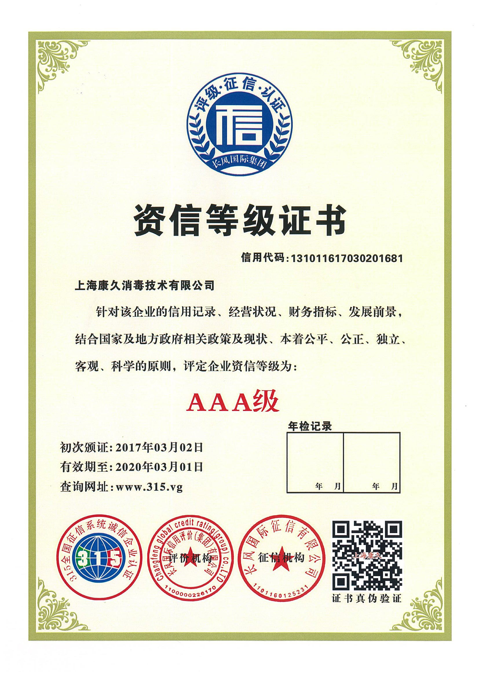 “北辰资信等级证书